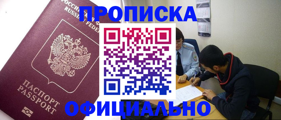 прописка для кредита в Высоковске