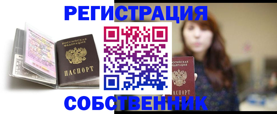временная регистрация недорого в Высоковске