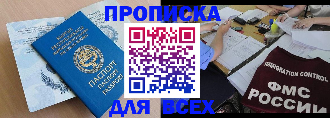прописка для кредита в Высоковске