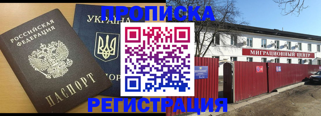 временная регистрация для школы в Высоковске