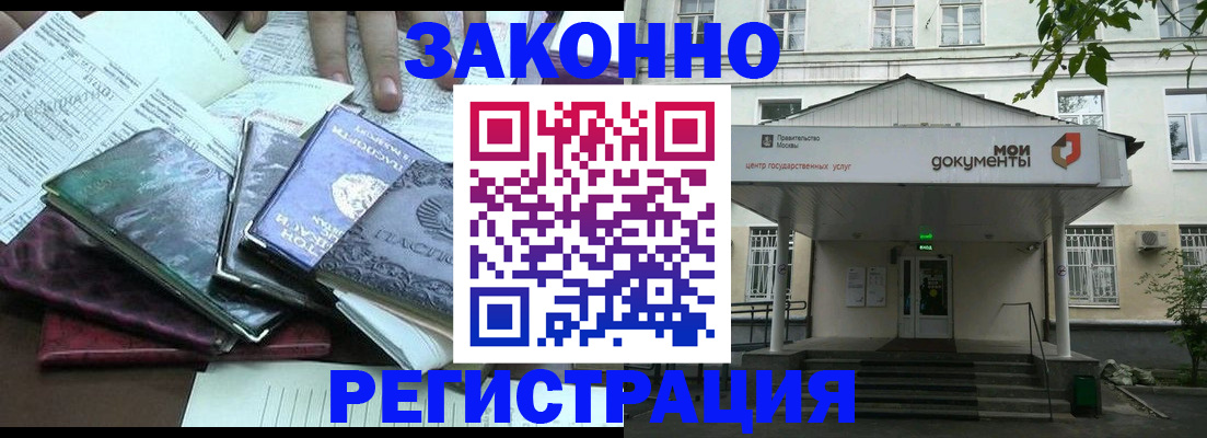 временная прописка в Высоковске